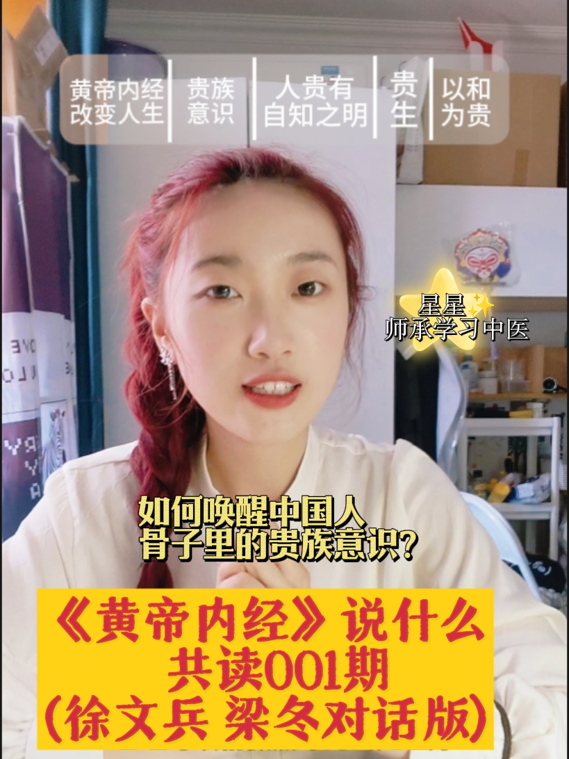 黄帝内经共读
